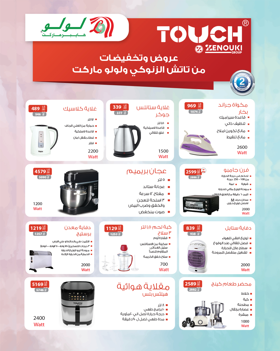 lulu-hypermarket offers from 3nov to 12nov 2024 عروض لولو هايبر ماركت من 3 نوفمبر حتى 12 نوفمبر 2024 صفحة رقم 18